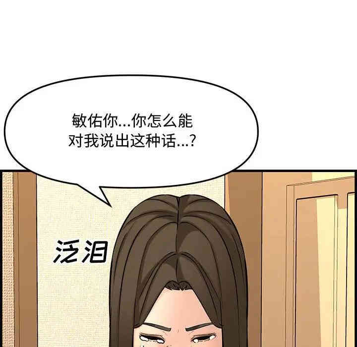 韩国漫画新婚夫妇韩漫_新婚夫妇-第28话在线免费阅读-韩国漫画-第112张图片