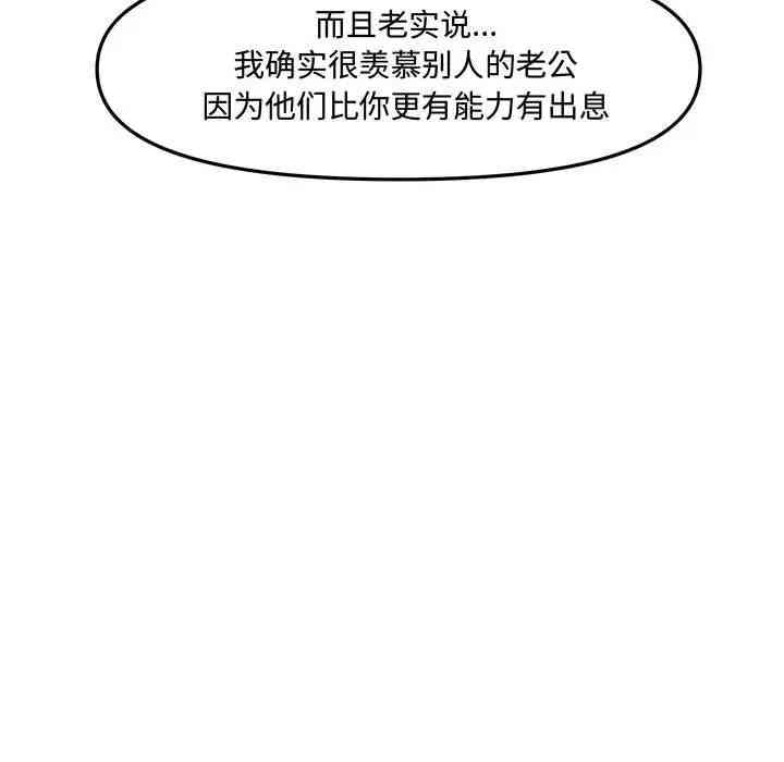 韩国漫画新婚夫妇韩漫_新婚夫妇-第28话在线免费阅读-韩国漫画-第120张图片