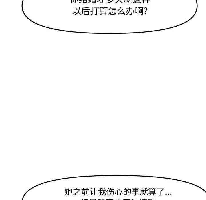 韩国漫画新婚夫妇韩漫_新婚夫妇-第28话在线免费阅读-韩国漫画-第163张图片
