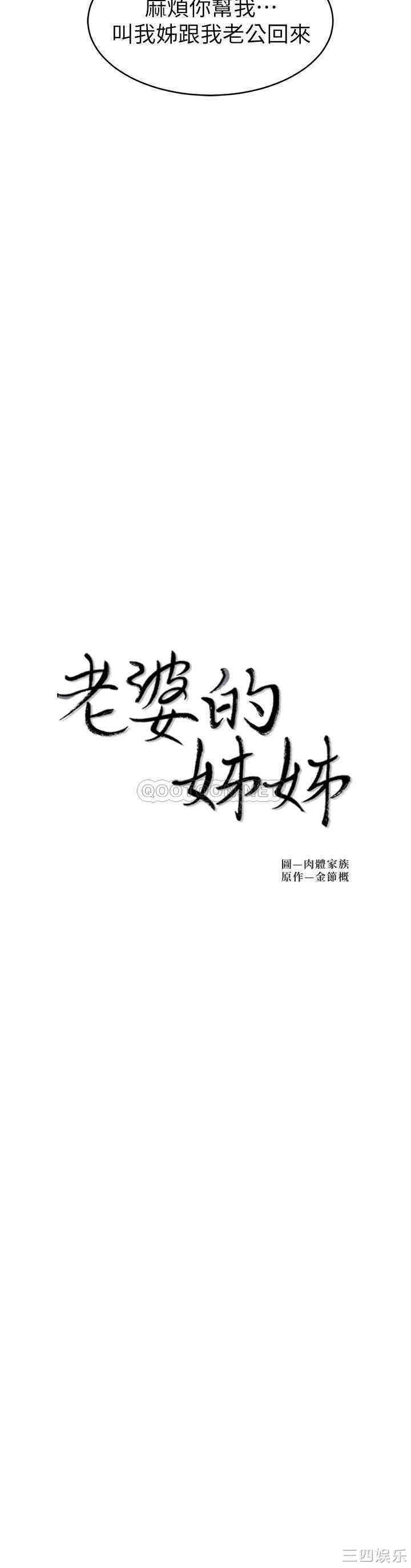 韩国漫画老婆的姐姐韩漫_老婆的姐姐-第37话在线免费阅读-韩国漫画-第2张图片