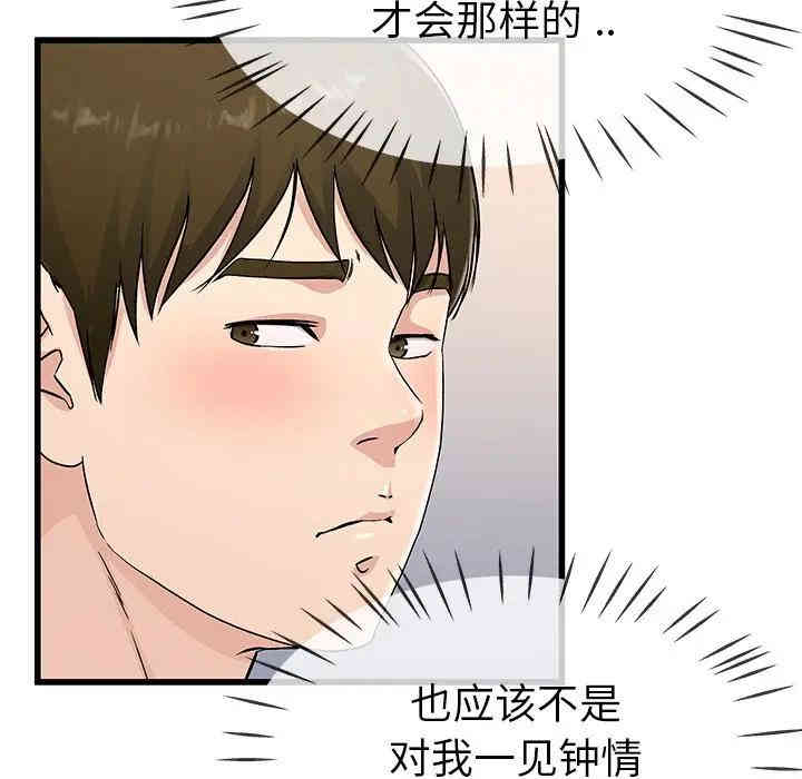 韩国漫画单身爸爸想恋爱韩漫_单身爸爸想恋爱-第36话在线免费阅读-韩国漫画-第42张图片