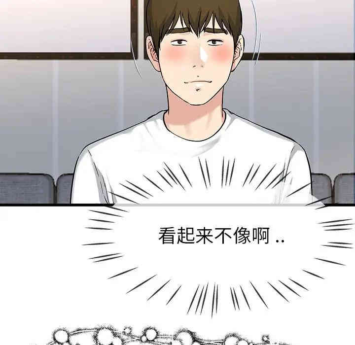 韩国漫画单身爸爸想恋爱韩漫_单身爸爸想恋爱-第36话在线免费阅读-韩国漫画-第44张图片