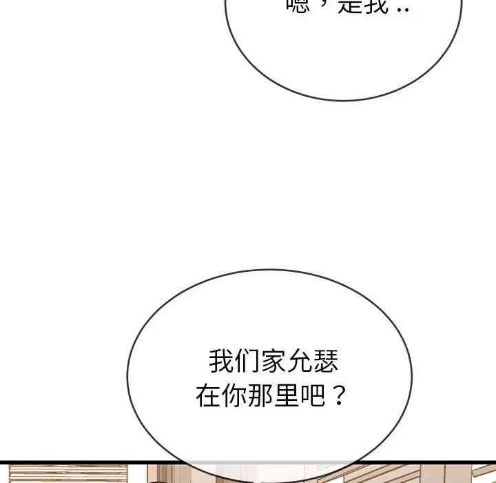 韩国漫画单身爸爸想恋爱韩漫_单身爸爸想恋爱-第36话在线免费阅读-韩国漫画-第61张图片