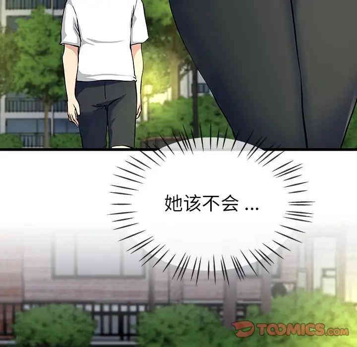 韩国漫画单身爸爸想恋爱韩漫_单身爸爸想恋爱-第36话在线免费阅读-韩国漫画-第144张图片