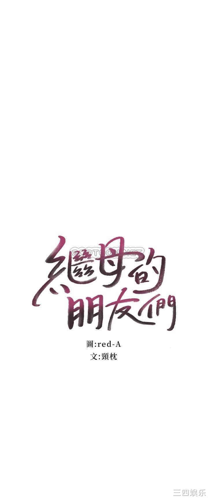 韩国漫画韩漫_继母的朋友们-第38话在线免费阅读-韩国漫画-第2张图片