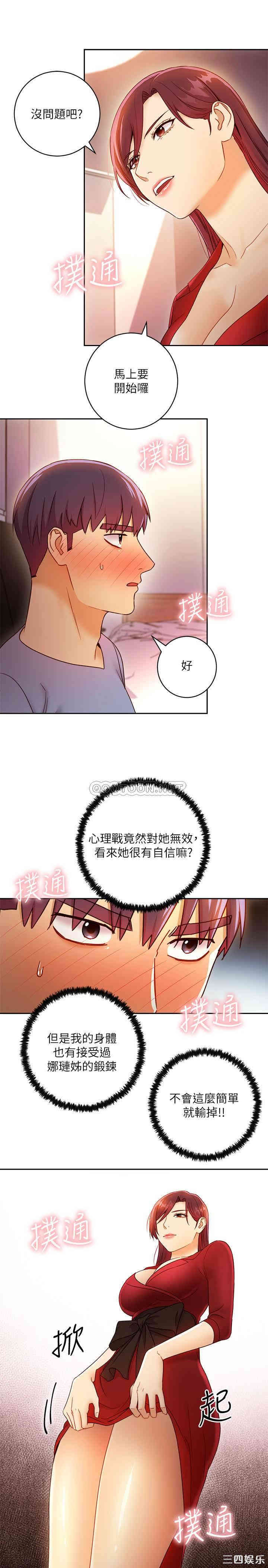 韩国漫画韩漫_继母的朋友们-第39话在线免费阅读-韩国漫画-第11张图片