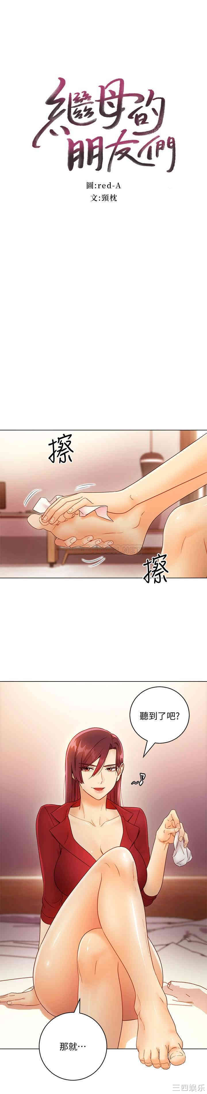 韩国漫画韩漫_继母的朋友们-第40话在线免费阅读-韩国漫画-第2张图片