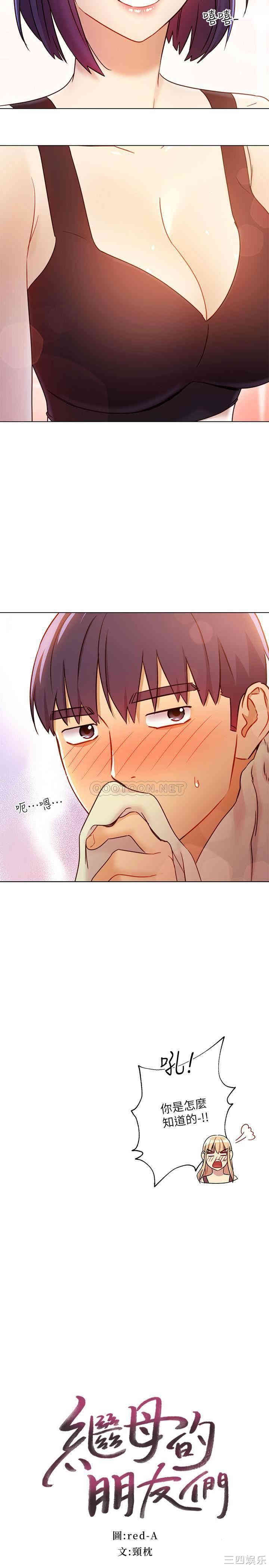 韩国漫画韩漫_继母的朋友们-第41话在线免费阅读-韩国漫画-第2张图片