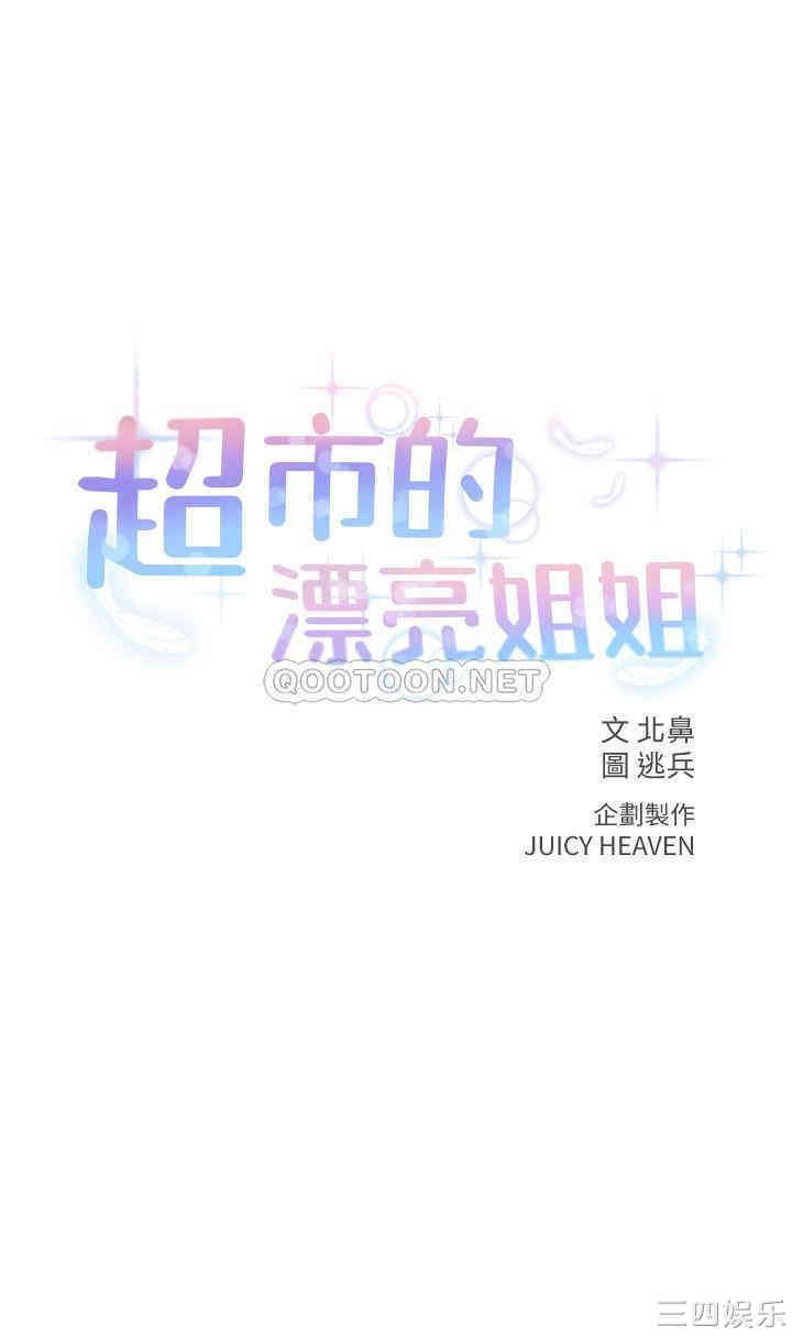 韩国漫画韩漫_超市的漂亮姐姐-第37话在线免费阅读-韩国漫画-第2张图片