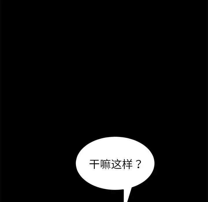 韩国漫画乖乖上钩/危机四伏的家庭生活韩漫_乖乖上钩/危机四伏的家庭生活-第30话在线免费阅读-韩国漫画-第124张图片