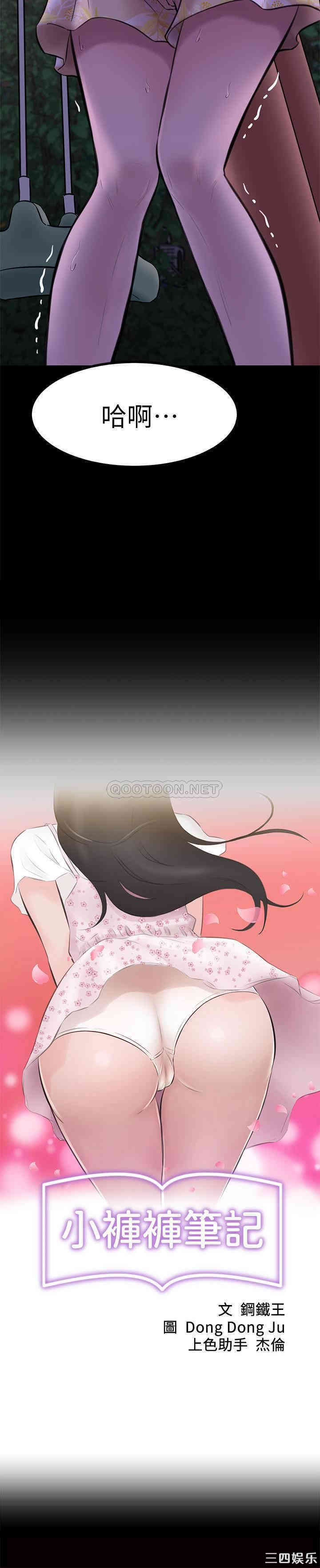 韩国漫画韩漫_小裤裤笔记-第3话在线免费阅读-韩国漫画-第2张图片