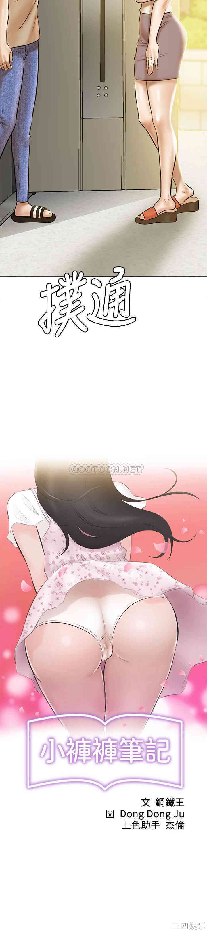 韩国漫画韩漫_小裤裤笔记-第4话在线免费阅读-韩国漫画-第2张图片