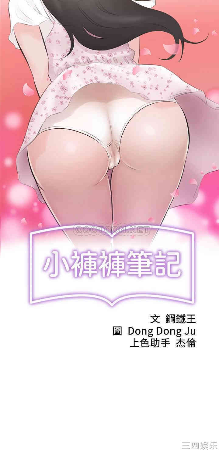 韩国漫画韩漫_小裤裤笔记-第6话在线免费阅读-韩国漫画-第3张图片