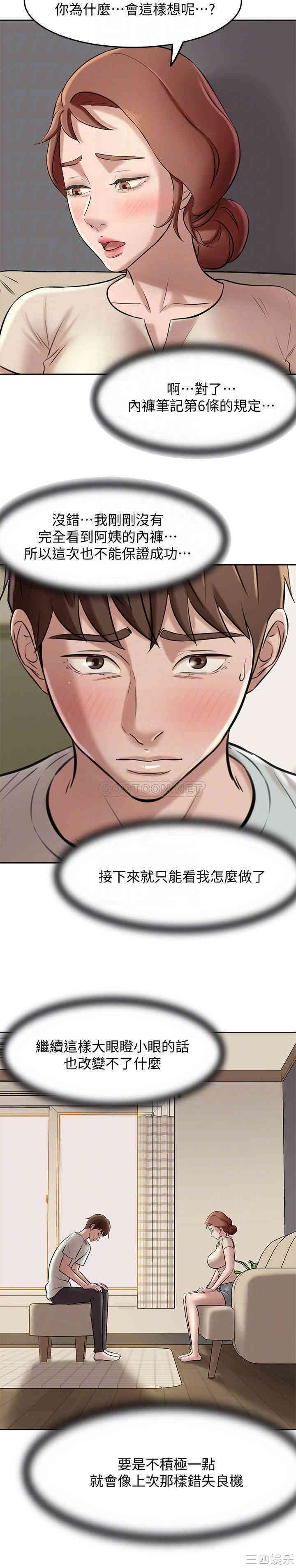 韩国漫画韩漫_小裤裤笔记-第6话在线免费阅读-韩国漫画-第13张图片