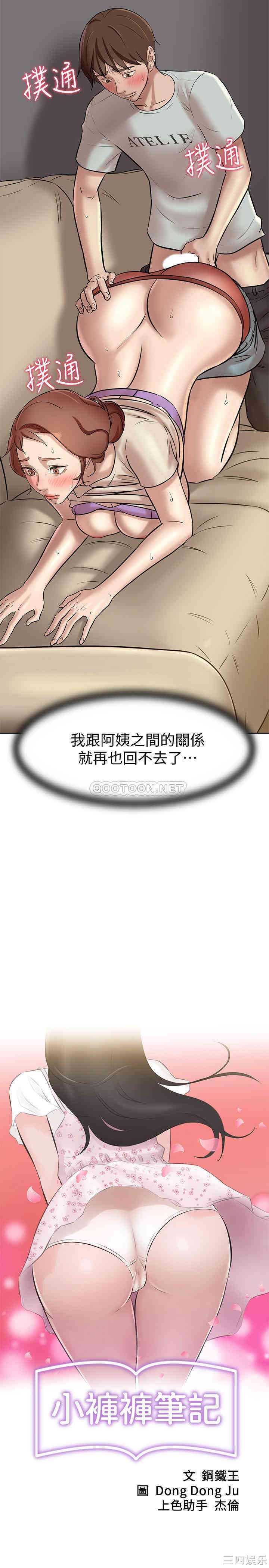 韩国漫画韩漫_小裤裤笔记-第7话在线免费阅读-韩国漫画-第2张图片