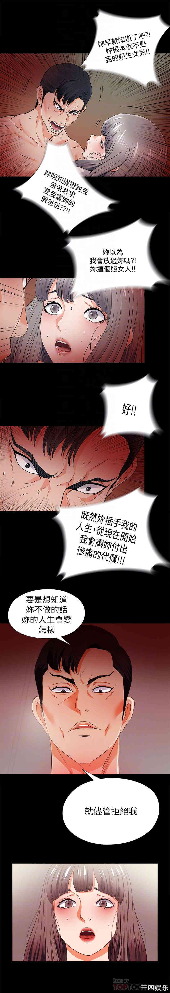 韩国漫画爱徒韩漫_爱徒-第53话在线免费阅读-韩国漫画-第6张图片