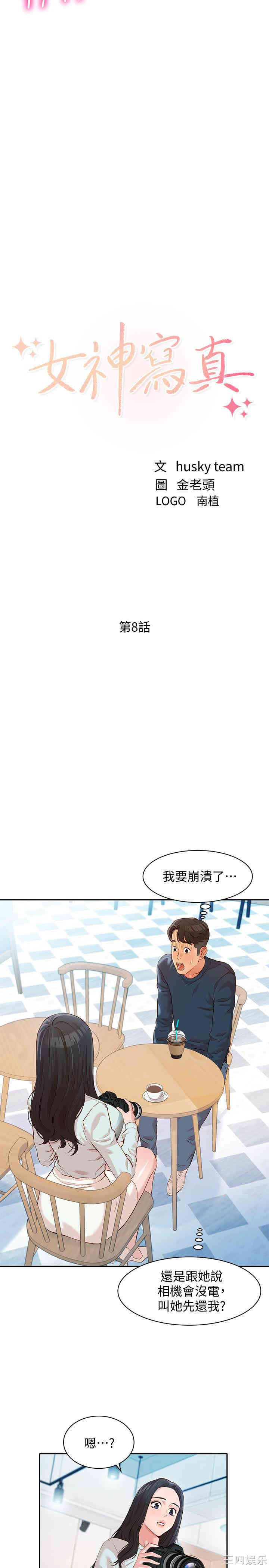 韩国漫画女神写真韩漫_女神写真-第8话在线免费阅读-韩国漫画-第2张图片