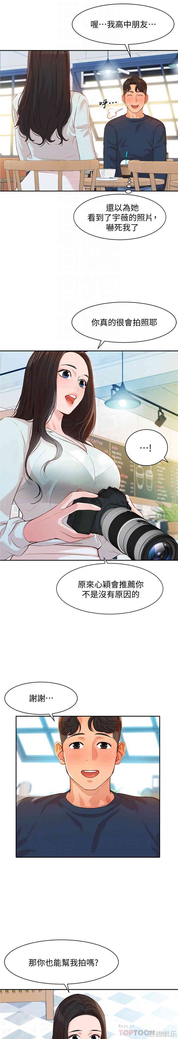 韩国漫画女神写真韩漫_女神写真-第8话在线免费阅读-韩国漫画-第6张图片