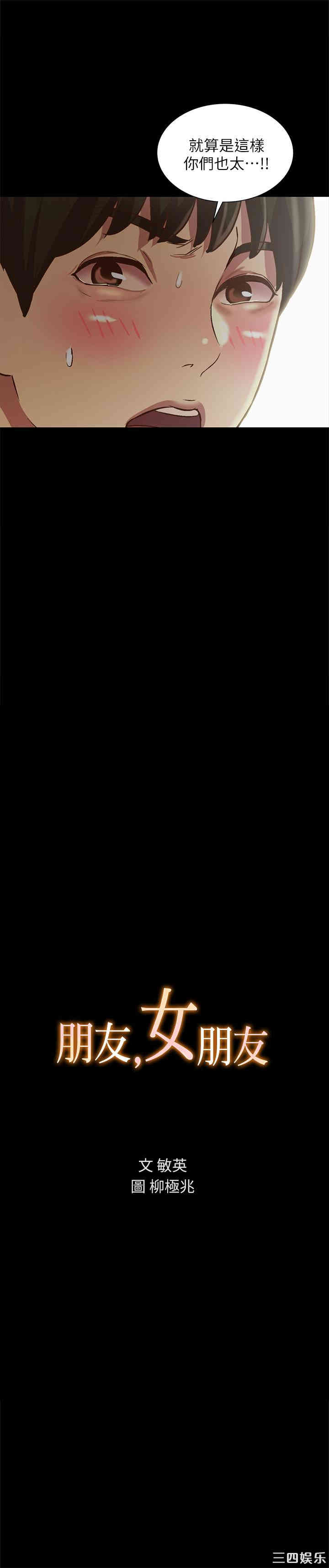 韩国漫画朋友，女朋友韩漫_朋友，女朋友-第74话在线免费阅读-韩国漫画-第2张图片