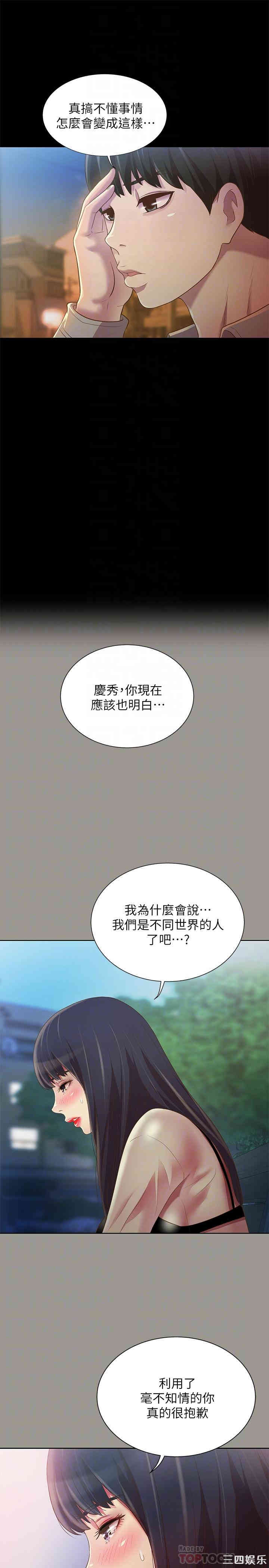 韩国漫画朋友，女朋友韩漫_朋友，女朋友-第74话在线免费阅读-韩国漫画-第4张图片