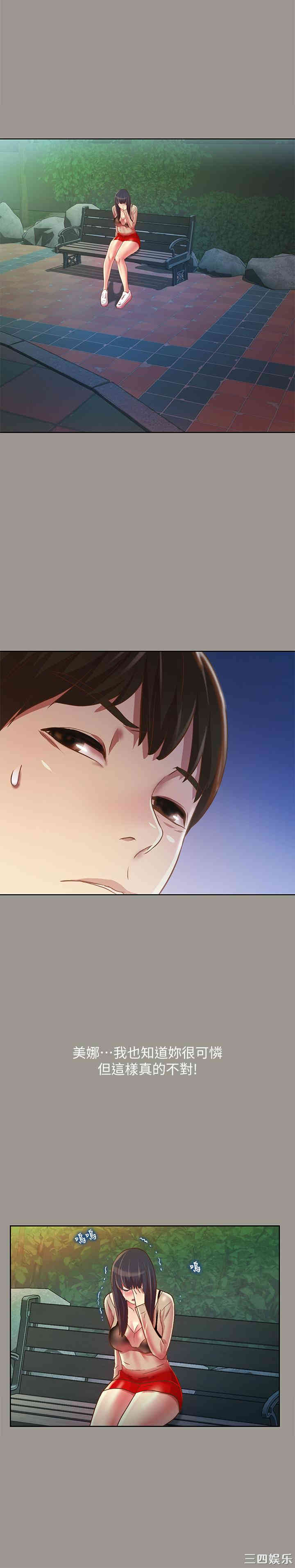 韩国漫画朋友，女朋友韩漫_朋友，女朋友-第74话在线免费阅读-韩国漫画-第13张图片