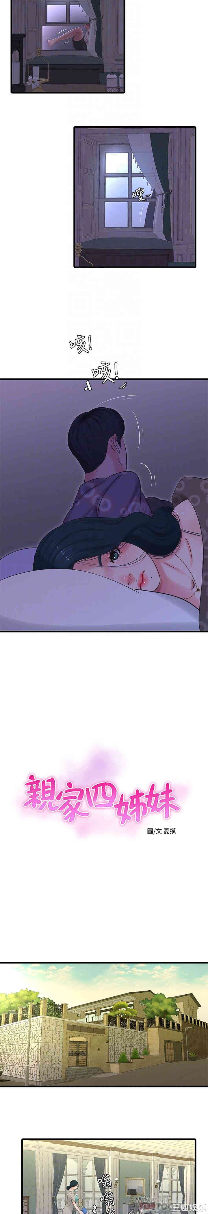 韩国漫画韩漫_亲家四姐妹-第33话在线免费阅读-韩国漫画-第6张图片