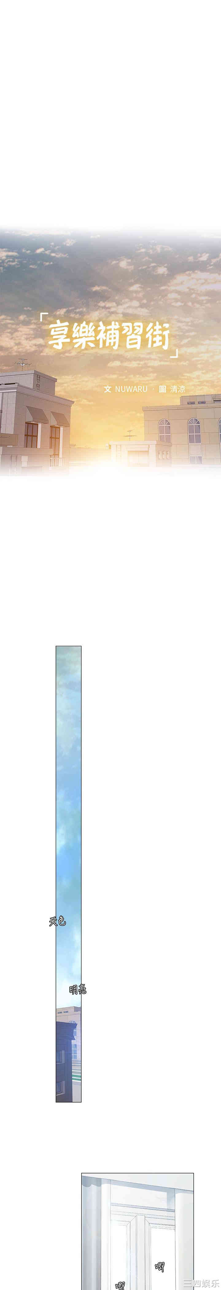 韩国漫画韩漫_享乐补习街-第36话在线免费阅读-韩国漫画-第24张图片