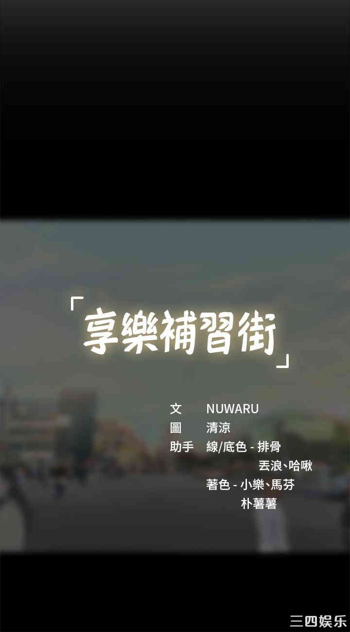 韩国漫画韩漫_享乐补习街-第36话在线免费阅读-韩国漫画-第37张图片