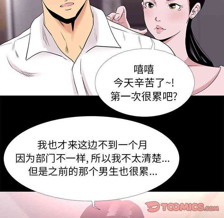 韩国漫画OL蜜巢韩漫_OL蜜巢-第5话在线免费阅读-韩国漫画-第20张图片