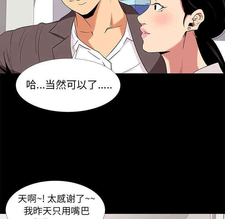 韩国漫画OL蜜巢韩漫_OL蜜巢-第7话在线免费阅读-韩国漫画-第68张图片