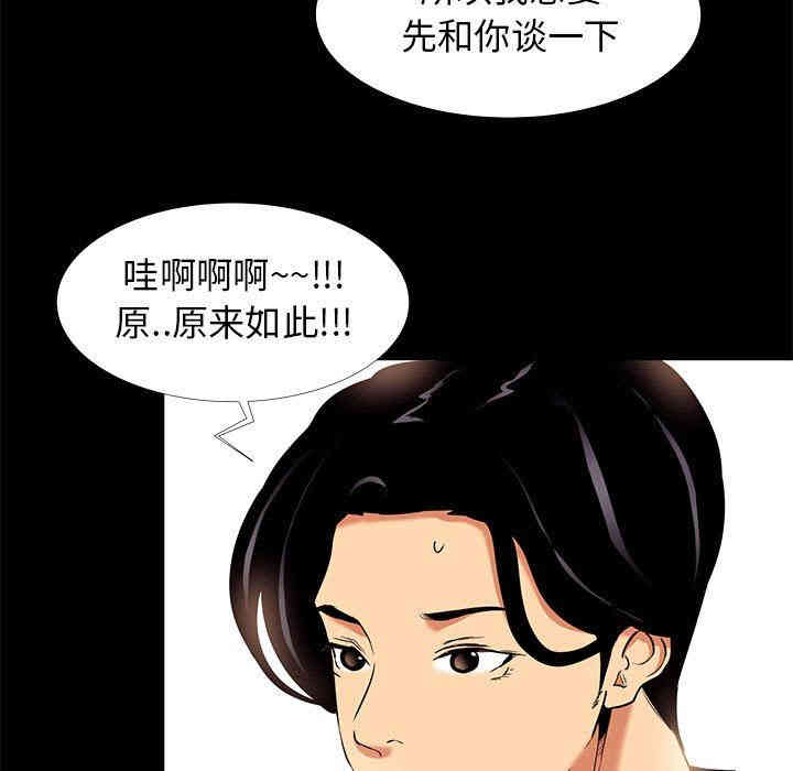 韩国漫画OL蜜巢韩漫_OL蜜巢-第9话在线免费阅读-韩国漫画-第79张图片