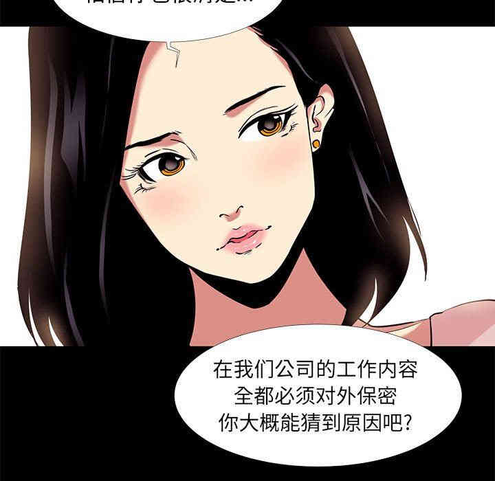 韩国漫画OL蜜巢韩漫_OL蜜巢-第9话在线免费阅读-韩国漫画-第85张图片