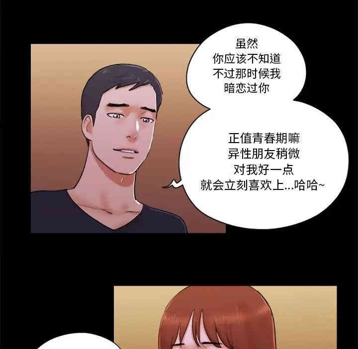 韩国漫画前任的陷阱韩漫_前任的陷阱-第15话在线免费阅读-韩国漫画-第5张图片