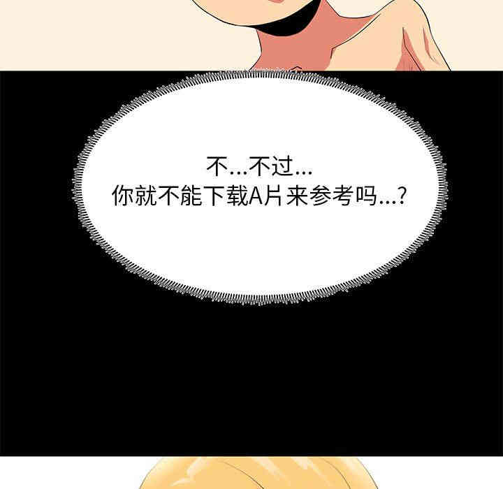 韩国漫画OL蜜巢韩漫_OL蜜巢-第12话在线免费阅读-韩国漫画-第101张图片