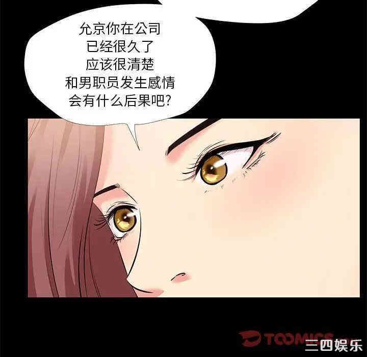 韩国漫画OL蜜巢韩漫_OL蜜巢-第24话在线免费阅读-韩国漫画-第50张图片