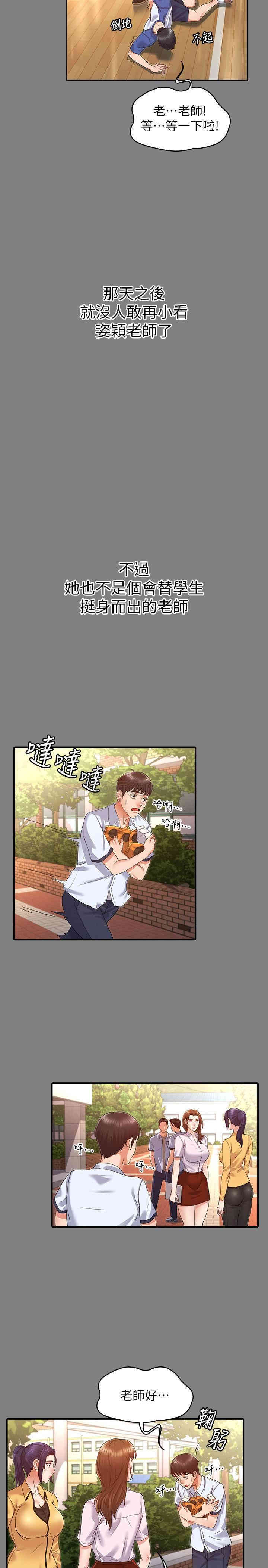 韩国漫画韩漫_教师体罚-第2话在线免费阅读-韩国漫画-第14张图片