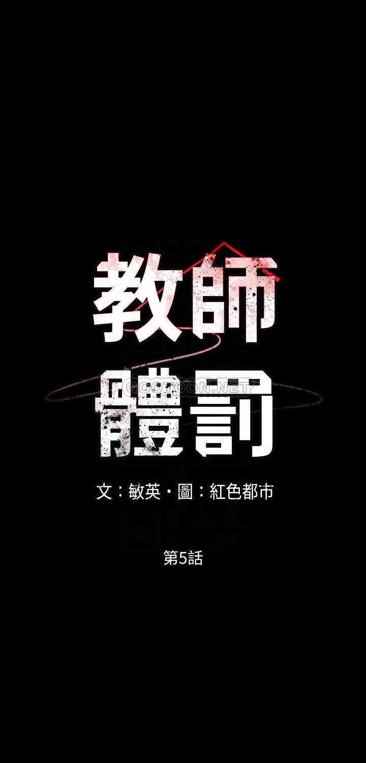韩国漫画韩漫_教师体罚-第5话在线免费阅读-韩国漫画-第2张图片