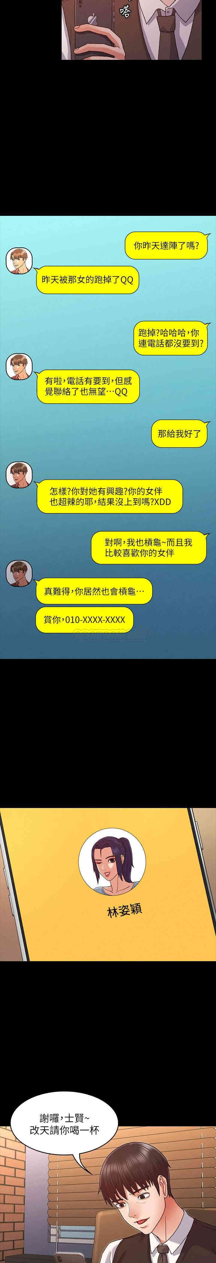 韩国漫画韩漫_教师体罚-第5话在线免费阅读-韩国漫画-第13张图片