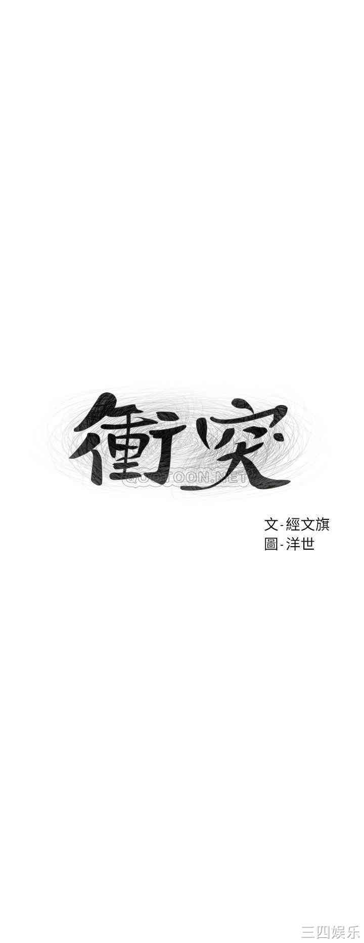 韩国漫画韩漫_冲突-第105话在线免费阅读-韩国漫画-第2张图片