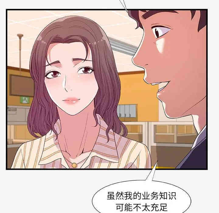韩国漫画朋友以上，恋人未满韩漫_朋友以上，恋人未满-第19话在线免费阅读-韩国漫画-第75张图片