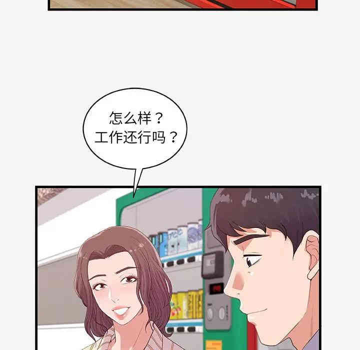 韩国漫画朋友以上，恋人未满韩漫_朋友以上，恋人未满-第19话在线免费阅读-韩国漫画-第79张图片