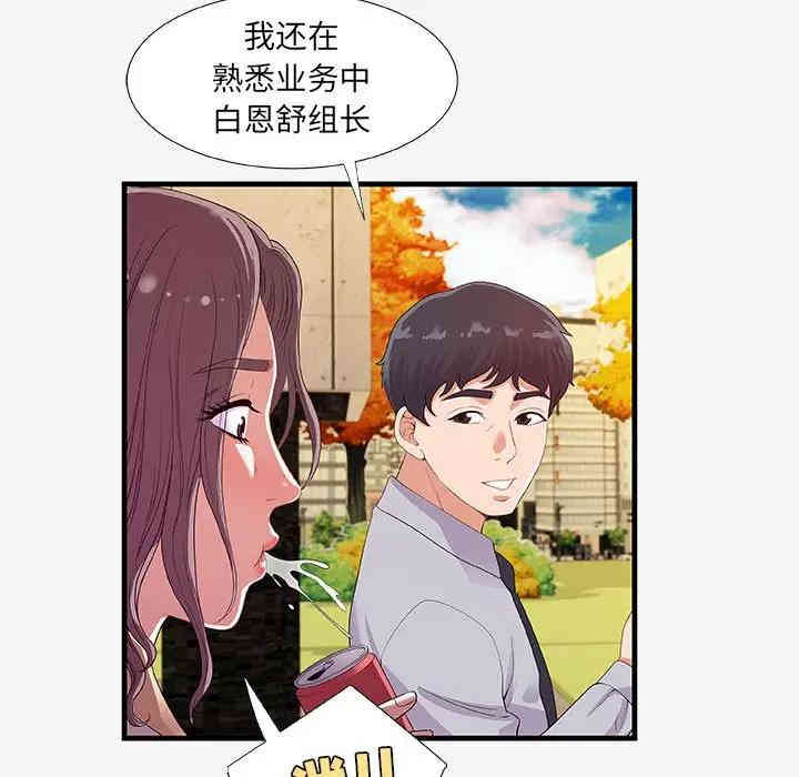韩国漫画朋友以上，恋人未满韩漫_朋友以上，恋人未满-第19话在线免费阅读-韩国漫画-第81张图片