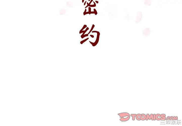 韩国漫画与上司的密约/秘密合约韩漫_与上司的密约/秘密合约-第26话在线免费阅读-韩国漫画-第3张图片