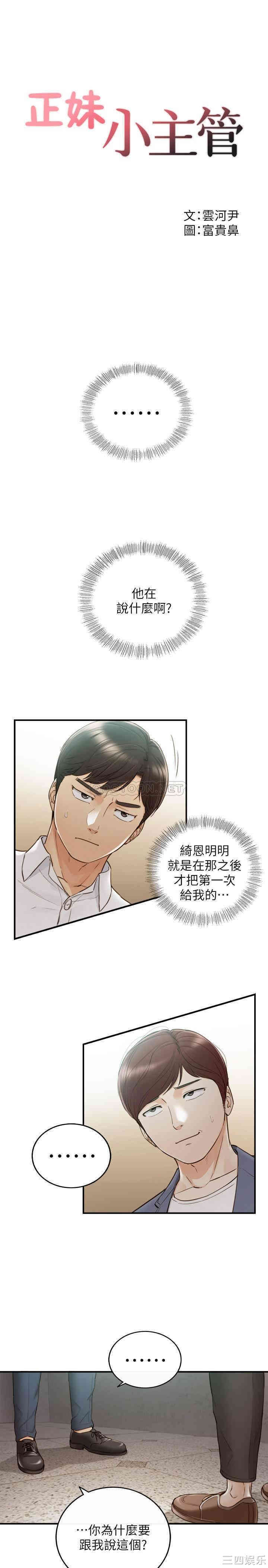 韩国漫画韩漫_正妹小主管-第55话在线免费阅读-韩国漫画-第2张图片