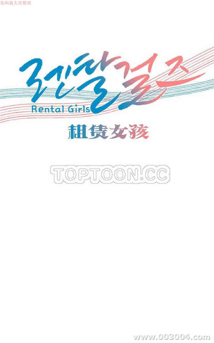 韩国漫画租赁女孩/超级少女韩漫_租赁女孩/超级少女-第一话在线免费阅读-韩国漫画-第1张图片
