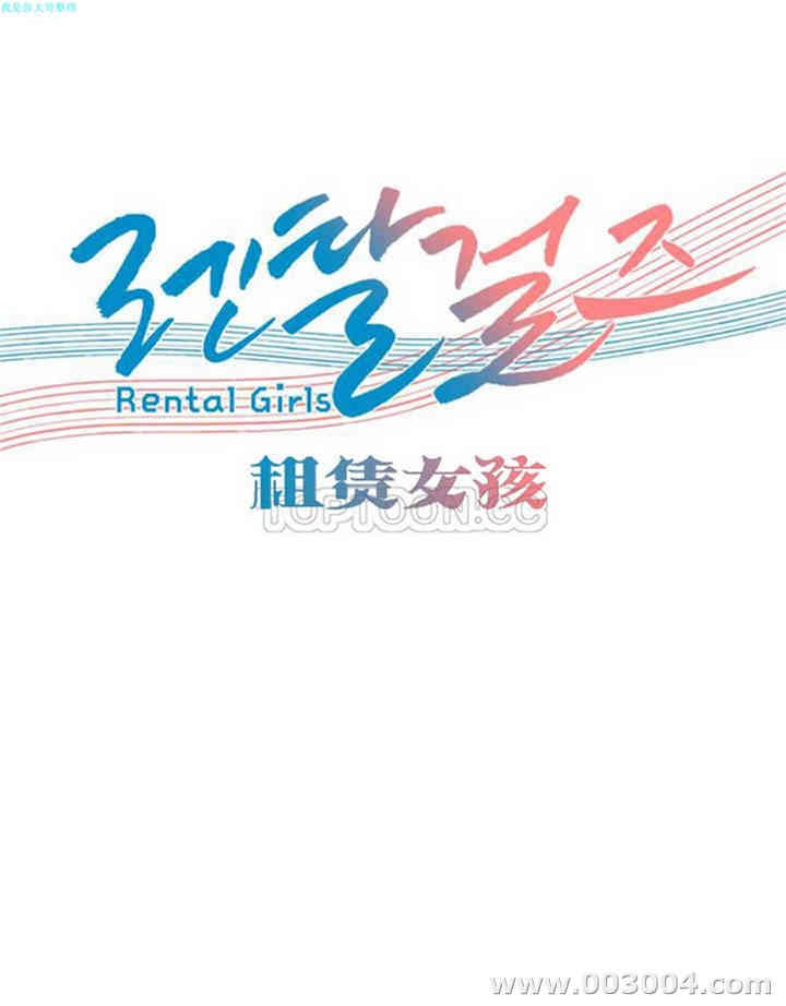 韩国漫画租赁女孩/超级少女韩漫_租赁女孩/超级少女-第60话在线免费阅读-韩国漫画-第1张图片