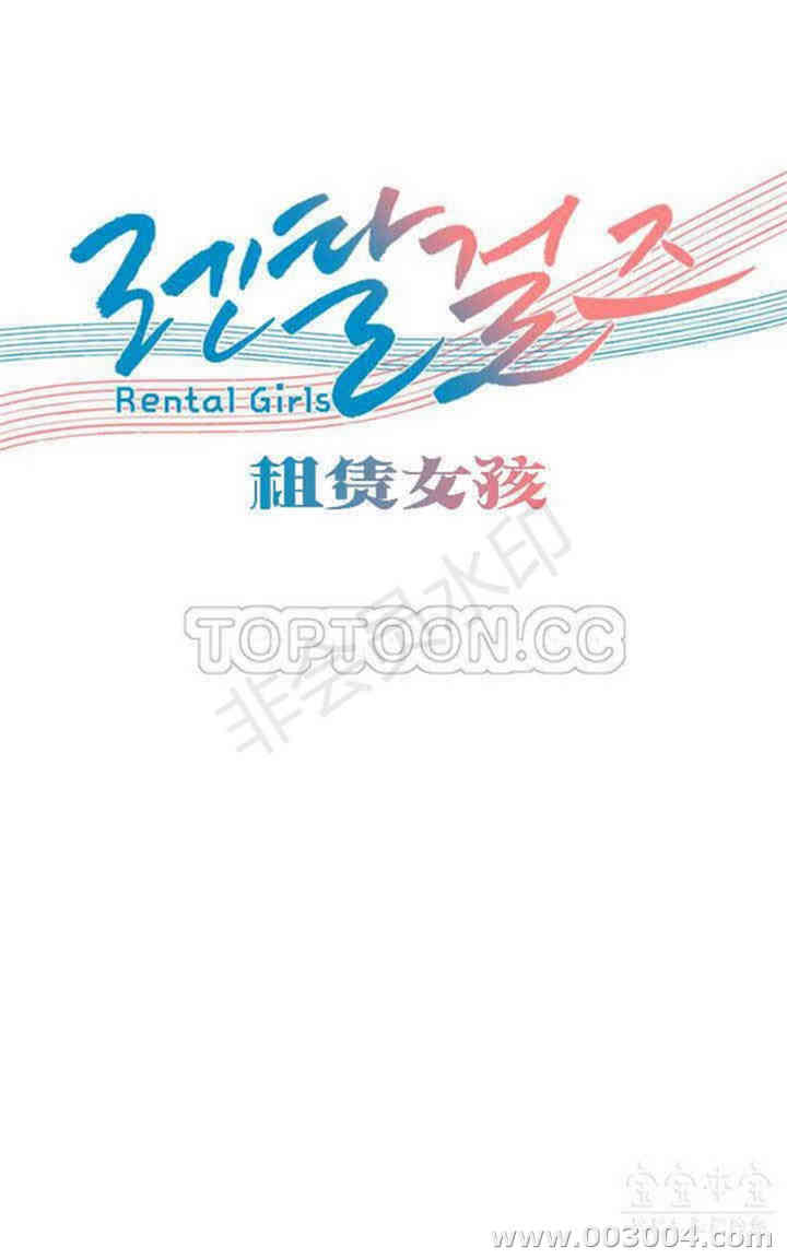 韩国漫画租赁女孩/超级少女韩漫_租赁女孩/超级少女-第64话在线免费阅读-韩国漫画-第1张图片