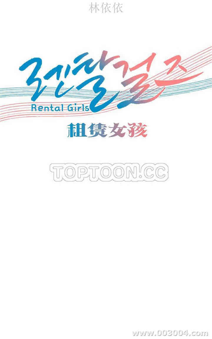 韩国漫画租赁女孩/超级少女韩漫_租赁女孩/超级少女-第73话在线免费阅读-韩国漫画-第1张图片
