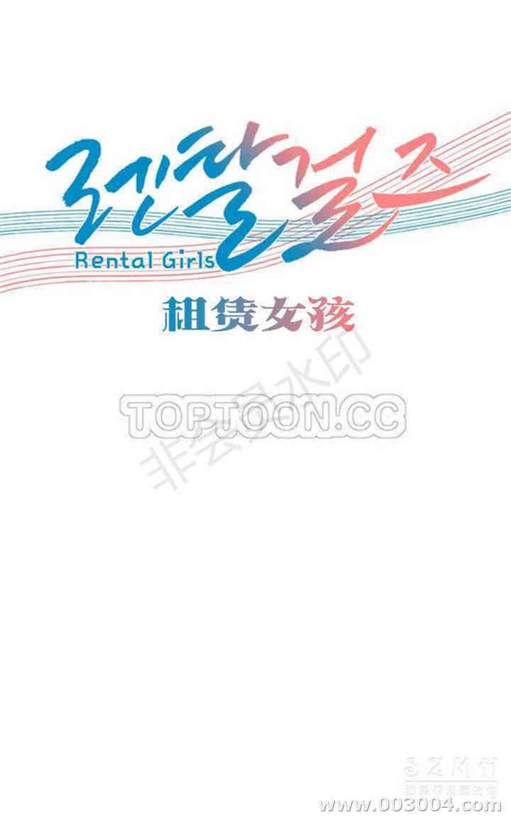 韩国漫画租赁女孩/超级少女韩漫_租赁女孩/超级少女-第77话在线免费阅读-韩国漫画-第1张图片
