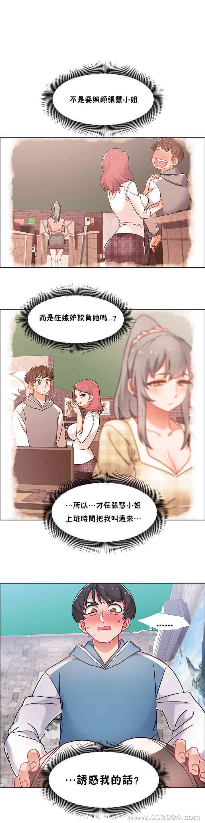 韩国漫画租赁女孩/超级少女韩漫_租赁女孩/超级少女-第86话在线免费阅读-韩国漫画-第11张图片